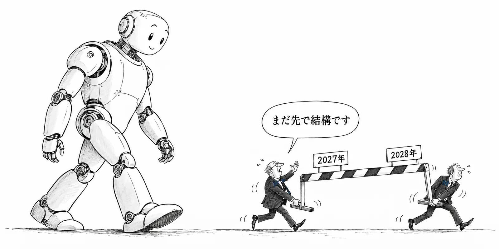 風刺画: EU AI法「デジタル・オムニバス」で大幅見直し 高リスク規制は2027年12月・2028年8月に延期、GPAI基準はFLOPS明記